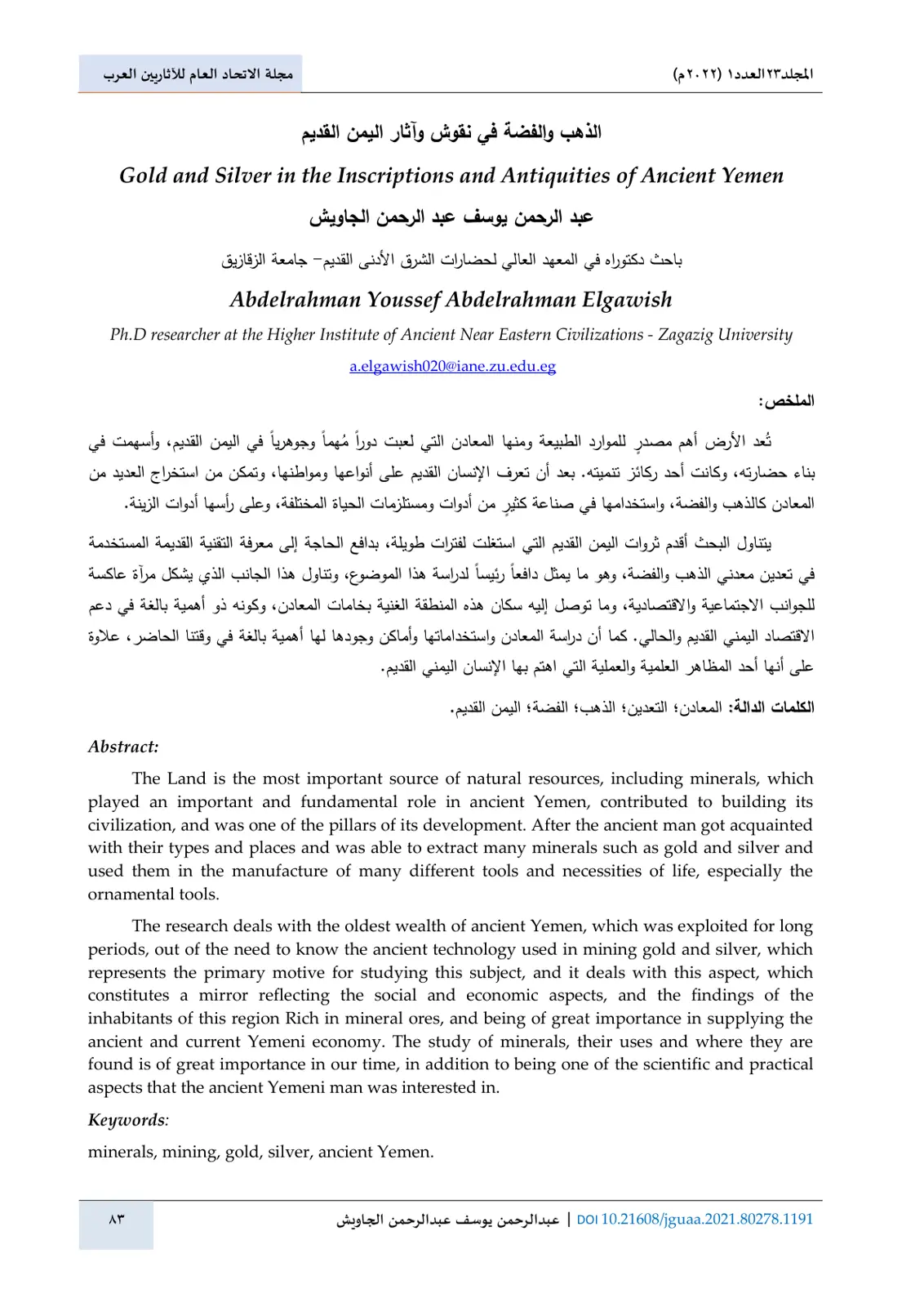 غلاف تقرير الذهب والفضة في نقوش وآثار اليمن القديم