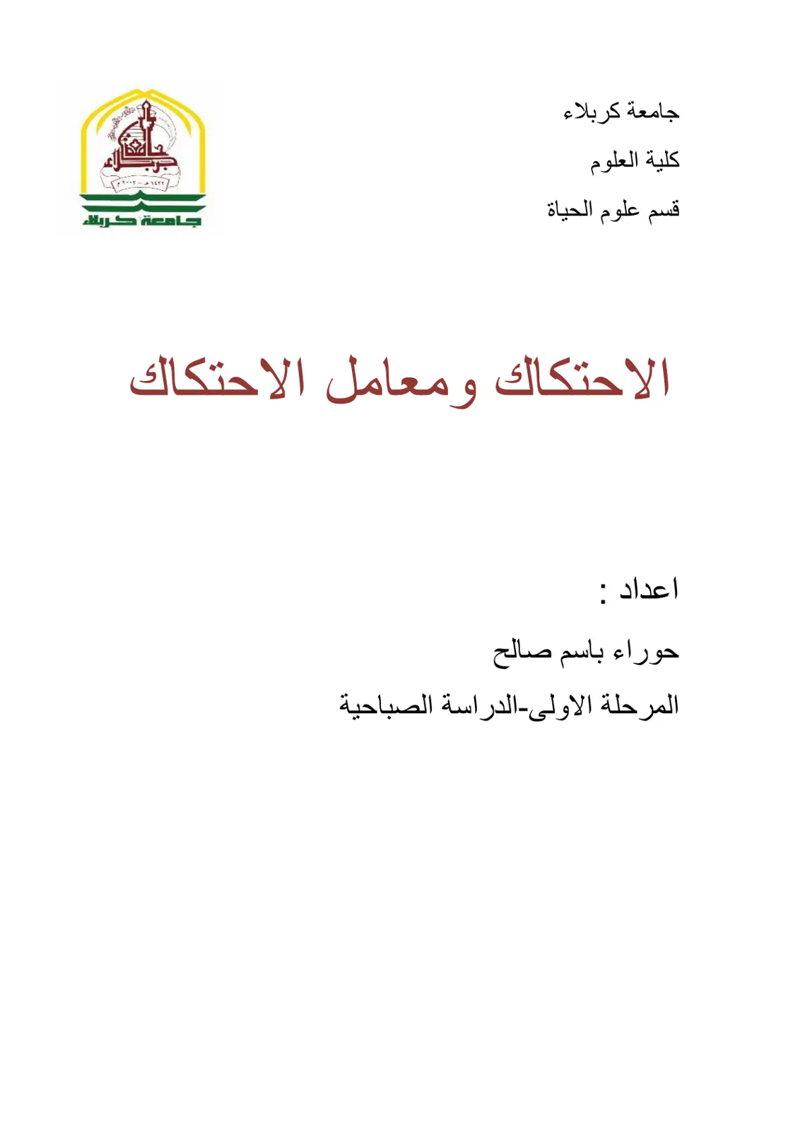 غلاف تقرير الاحتكاك ومعامل الاحتكاك