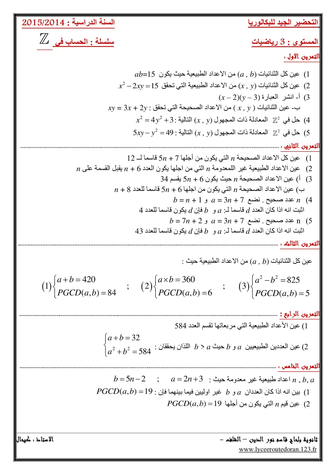 غلاف تقرير التحضير الجيد للبكالوريا - المستوى الثالث رياضيات
