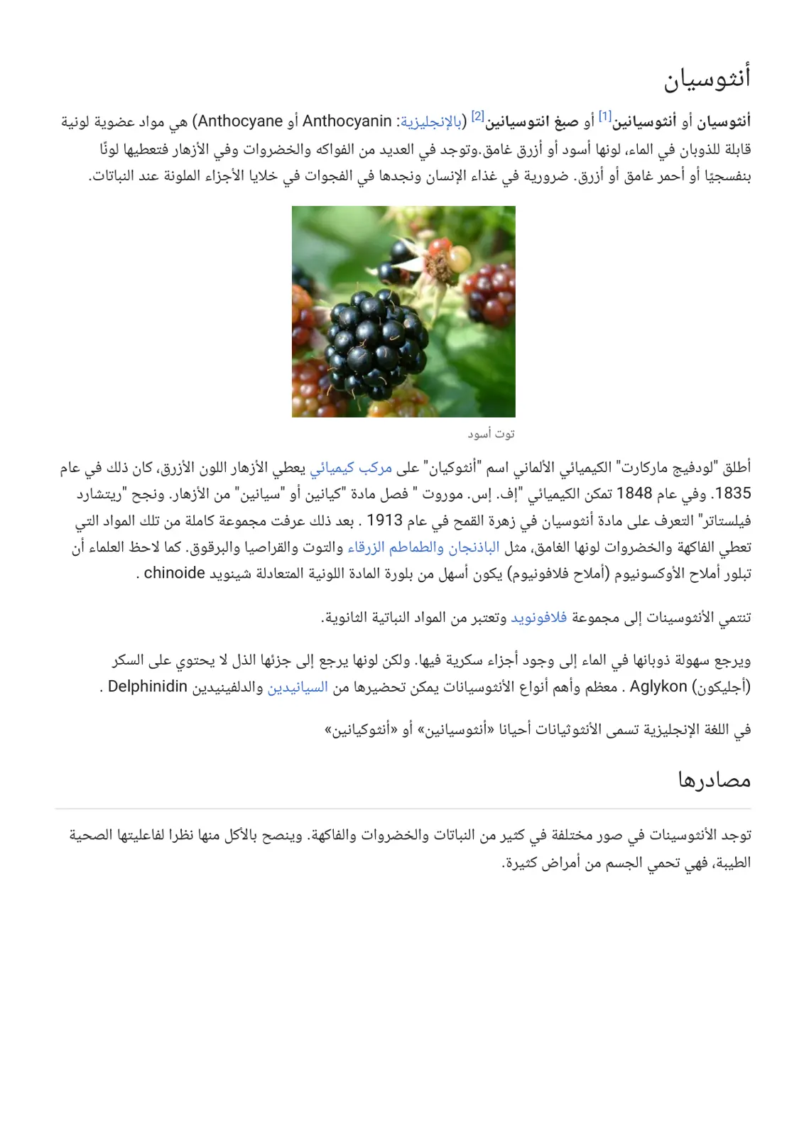 غلاف تقرير أنثوسيان أو أنثوسيانين