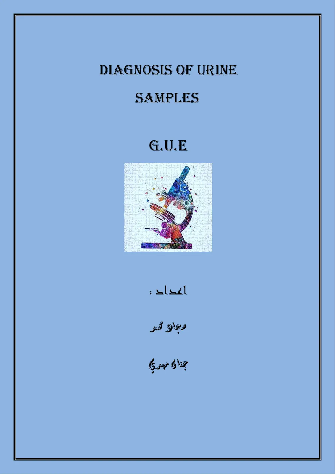 غلاف تقرير Diagnosis of Urine Samples (G.U.E)