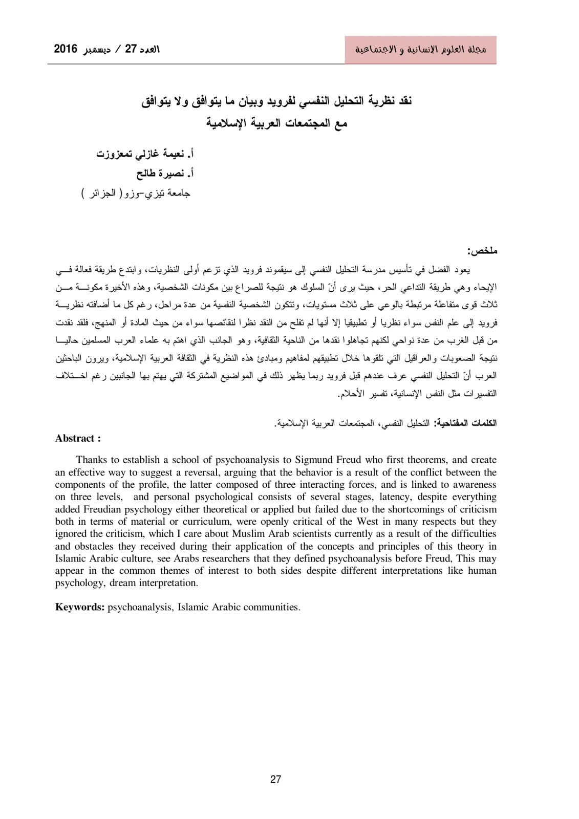 غلاف تقرير نقد نظرية التحليل النفسي لفرويد وبيان ما يتوافق ولا يتوافق مع المجتمعات العربية الإسلامية