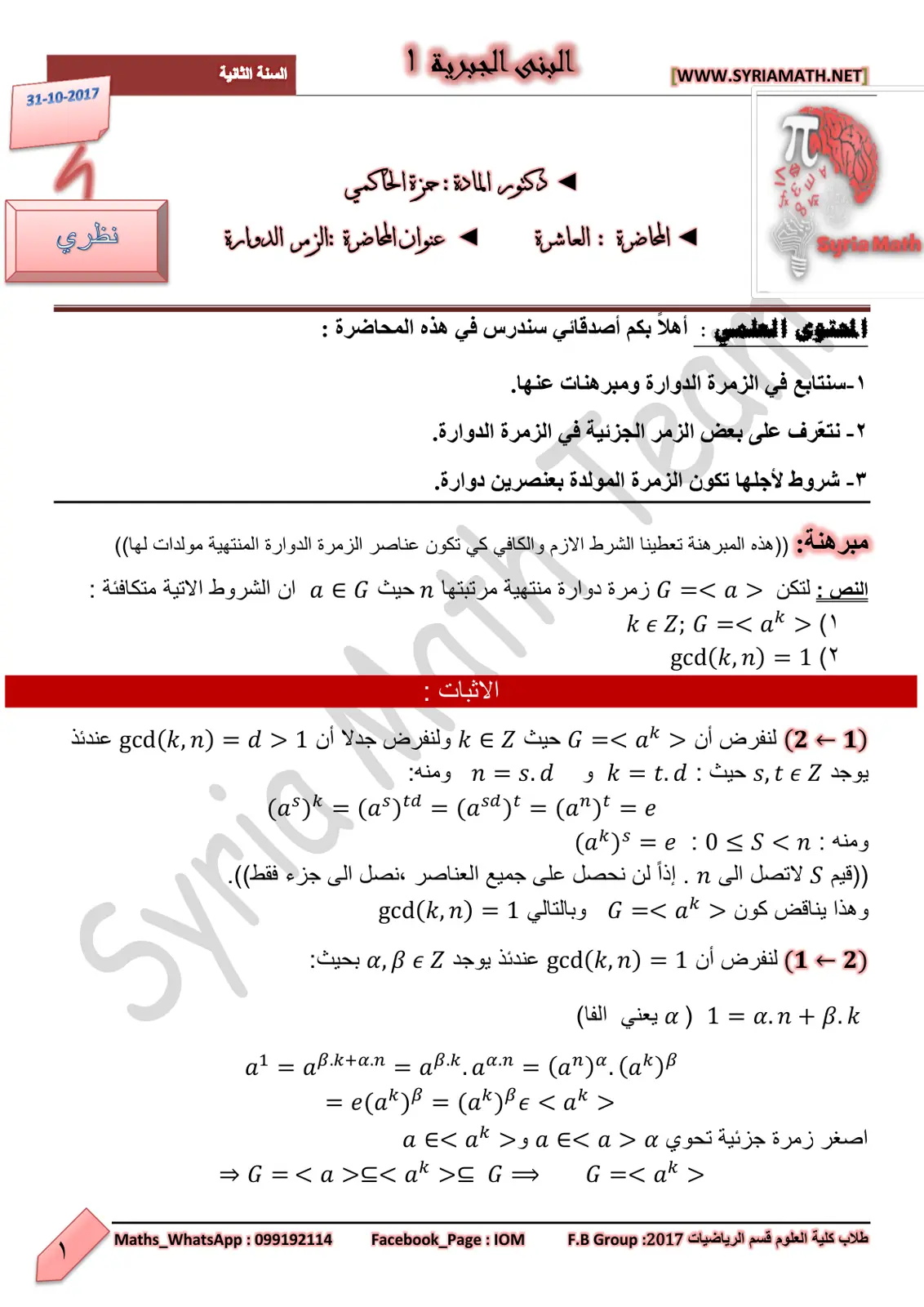 غلاف تقرير الزمر الدوارة