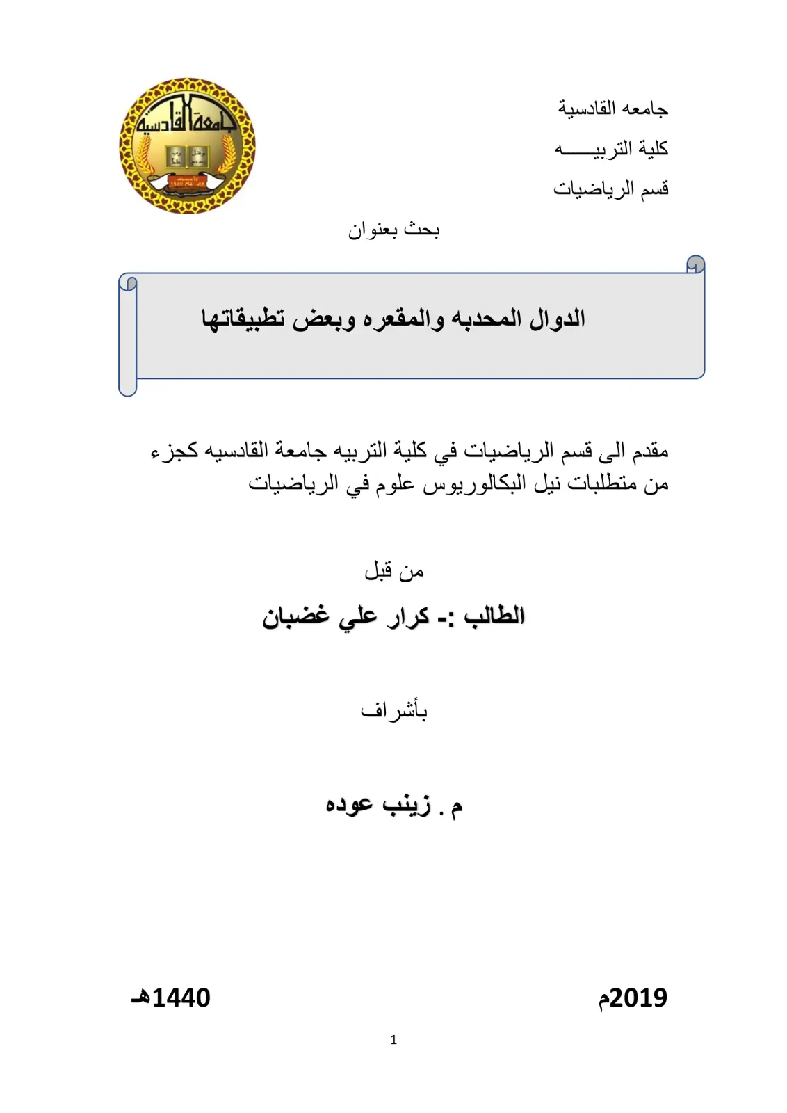 غلاف تقرير الدوال المحدبه والمقعره وبعض تطبيقاتها