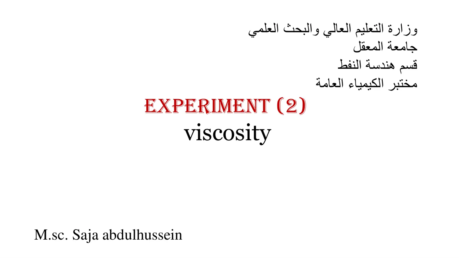 غلاف تقرير Experiment (2) Viscosity