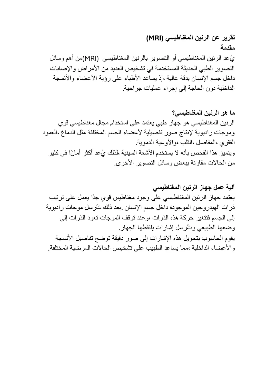 غلاف تقرير تقرير عن الرنين المغناطيسي (MRI)