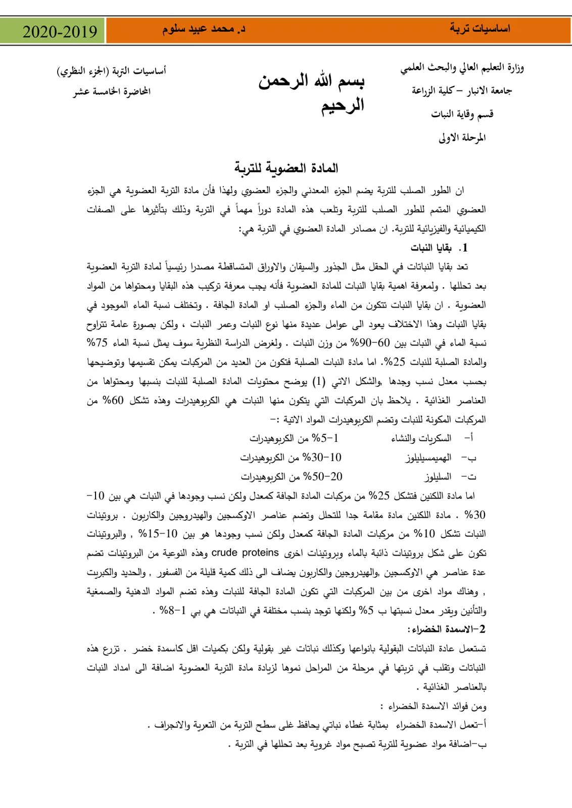 غلاف تقرير أساسيات التربة (الجزء النظري) - المادة العضوية للتربة