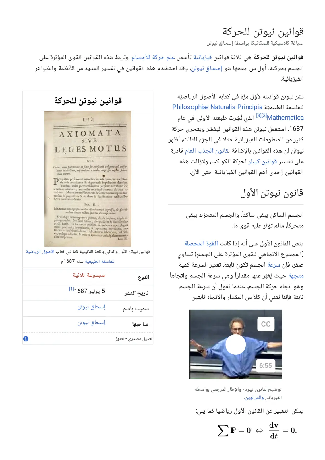 غلاف تقرير قوانين نيوتن للحركة