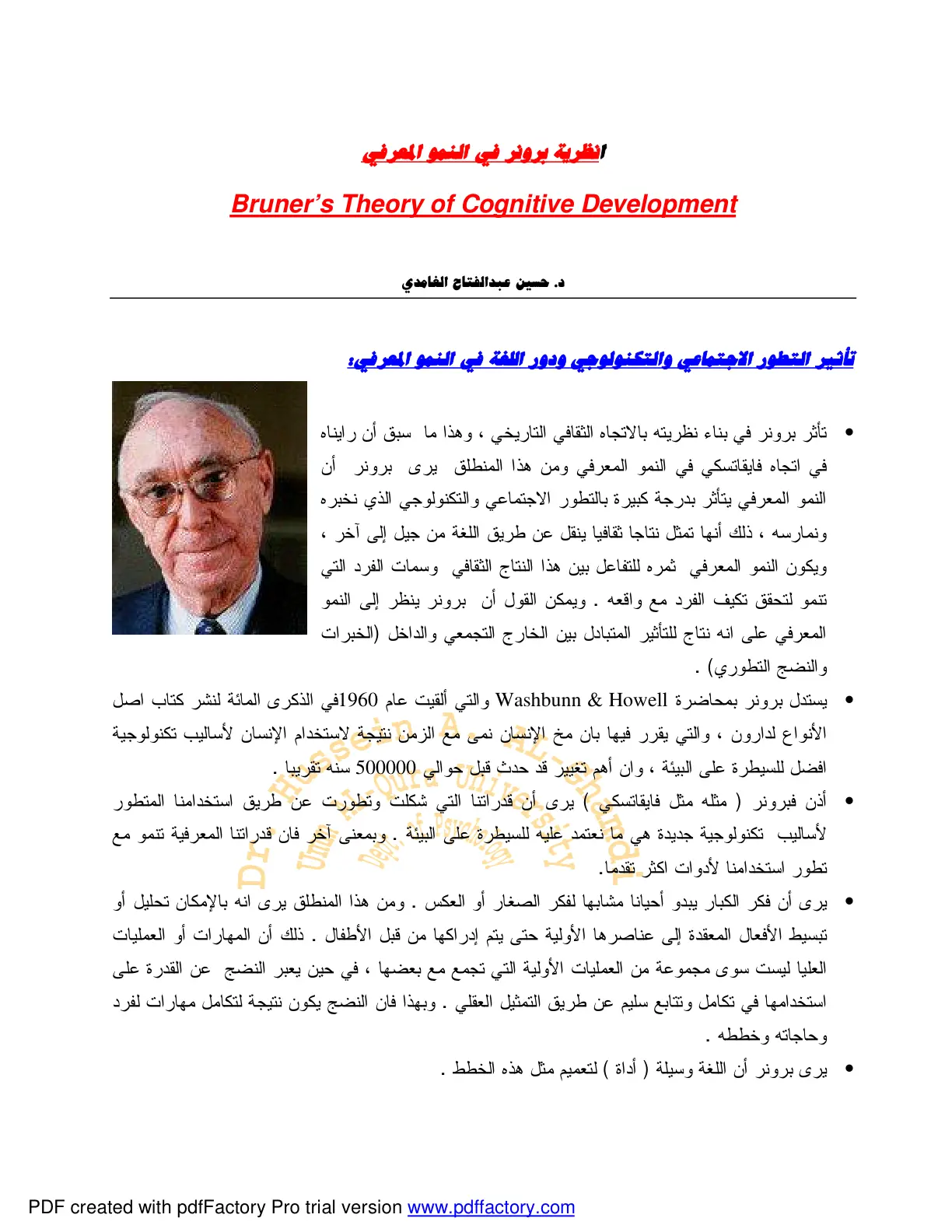 غلاف تقرير نظرية برونر في النمو المعرفي (Bruner's Theory of Cognitive Development)