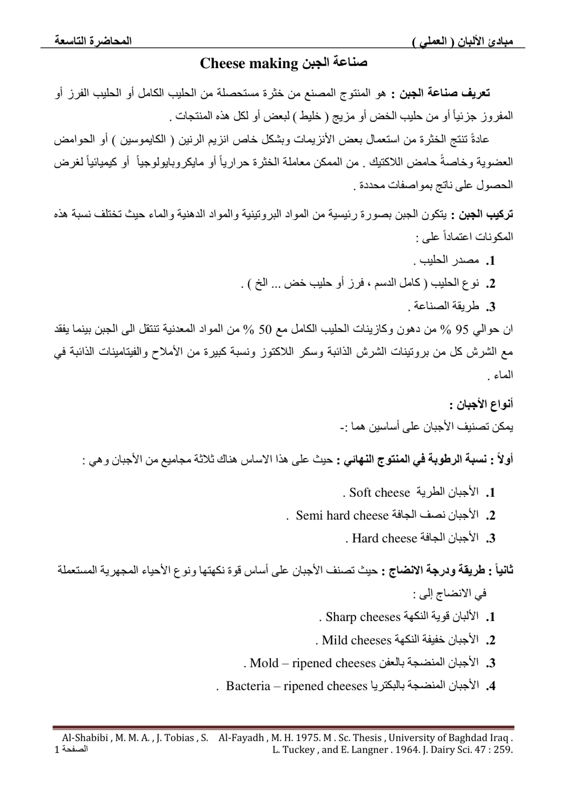 غلاف تقرير مبادئ الألبان العملي: صناعة الجبن