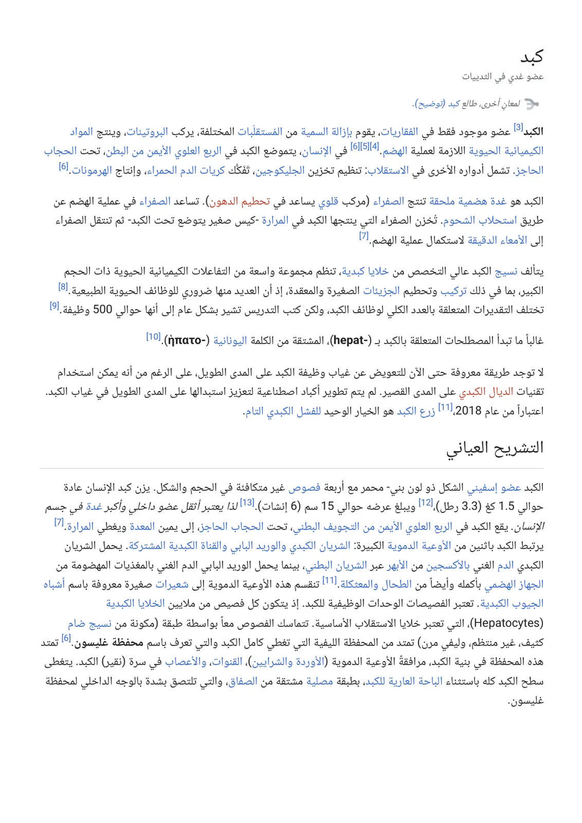 غلاف تقرير كبد