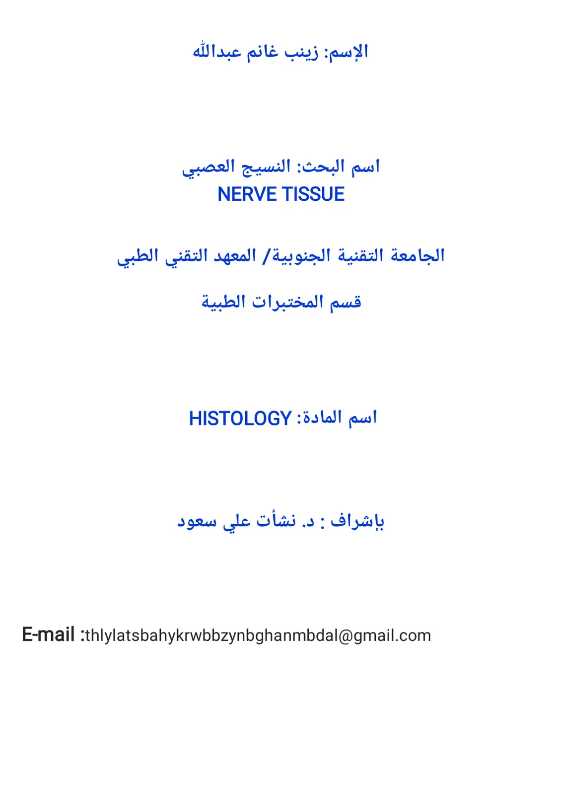غلاف تقرير النسيج العصبي Nerve Tissue