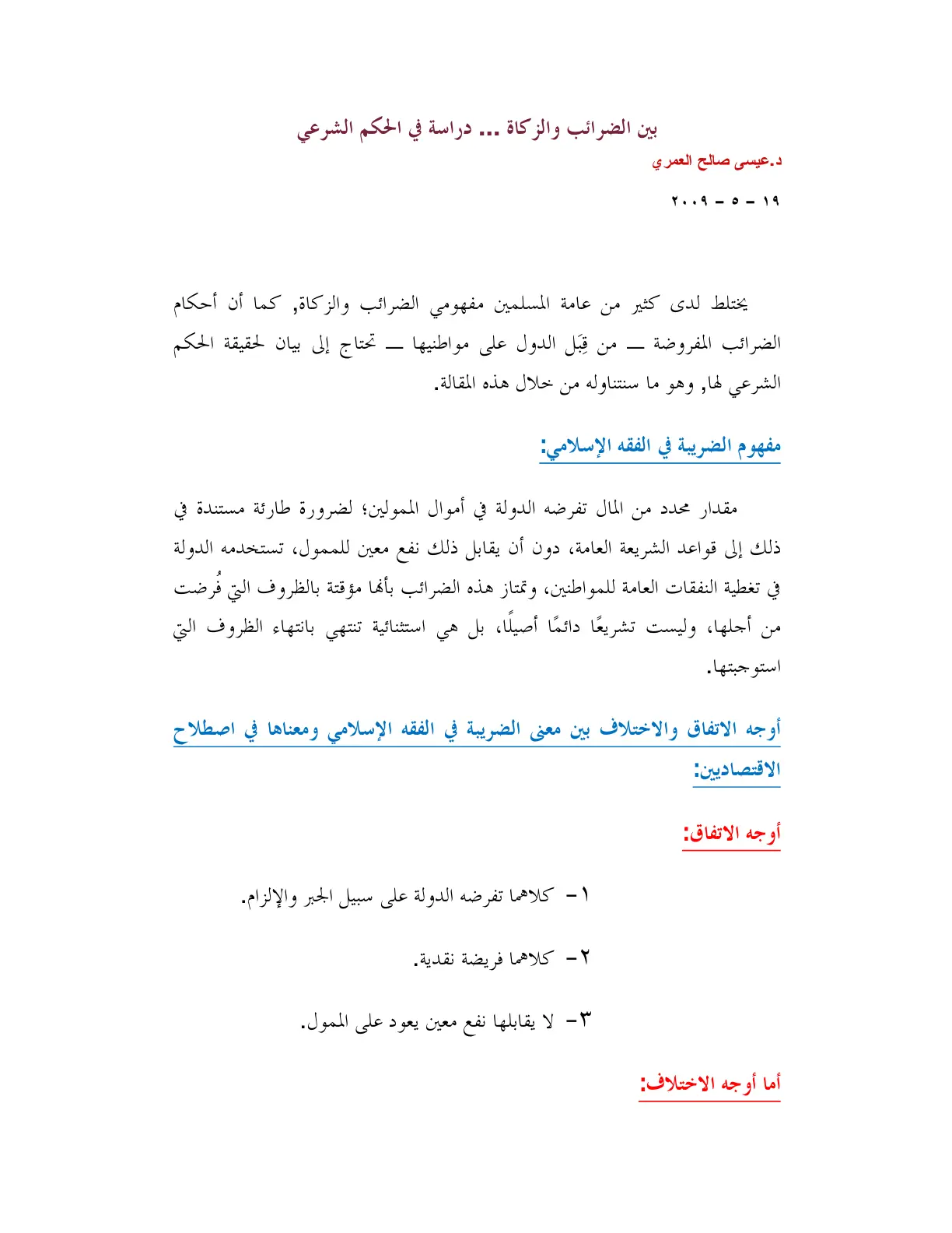 غلاف تقرير بين الضرائب والزكاة ... دراسة في الحكم الشرعي