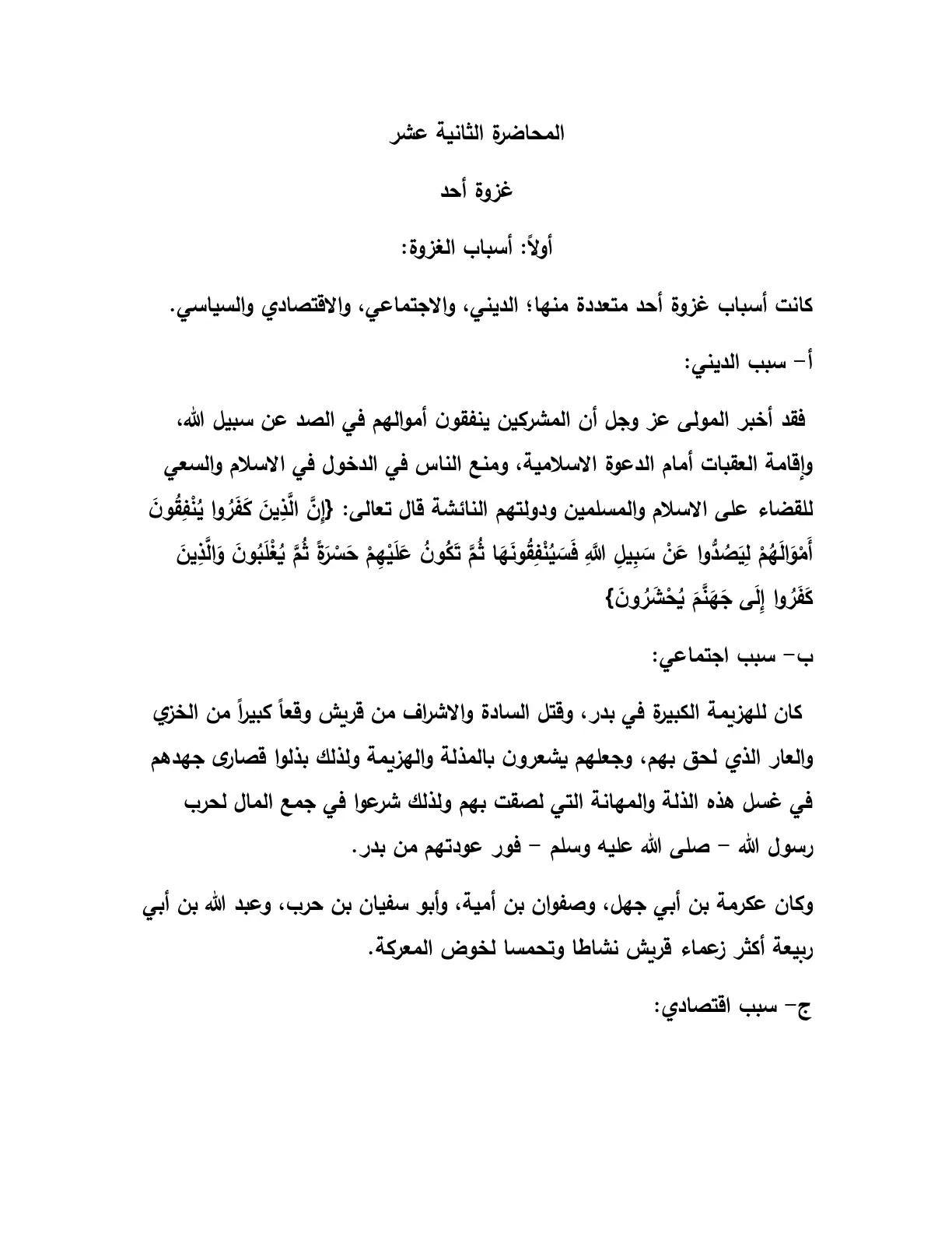 غلاف تقرير المحاضرة الثانية عشر: غزوة أحد