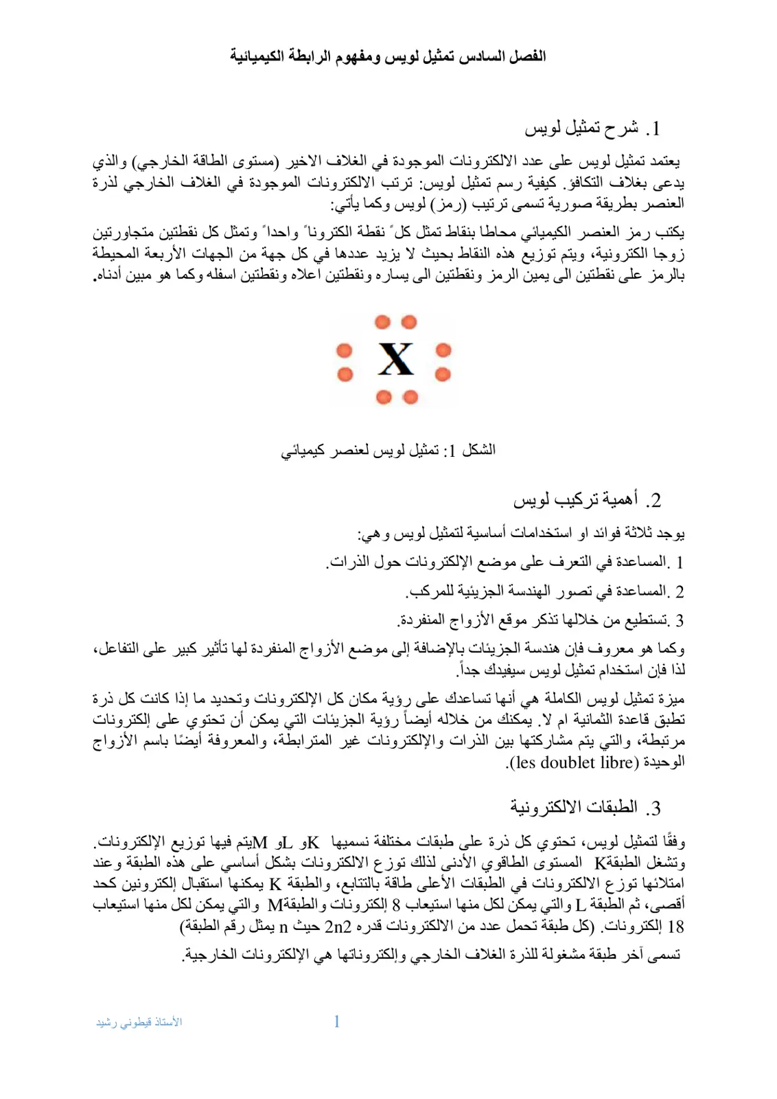غلاف تقرير الفصل السادس تمثيل لويس ومفهوم الرابطة الكيميائية