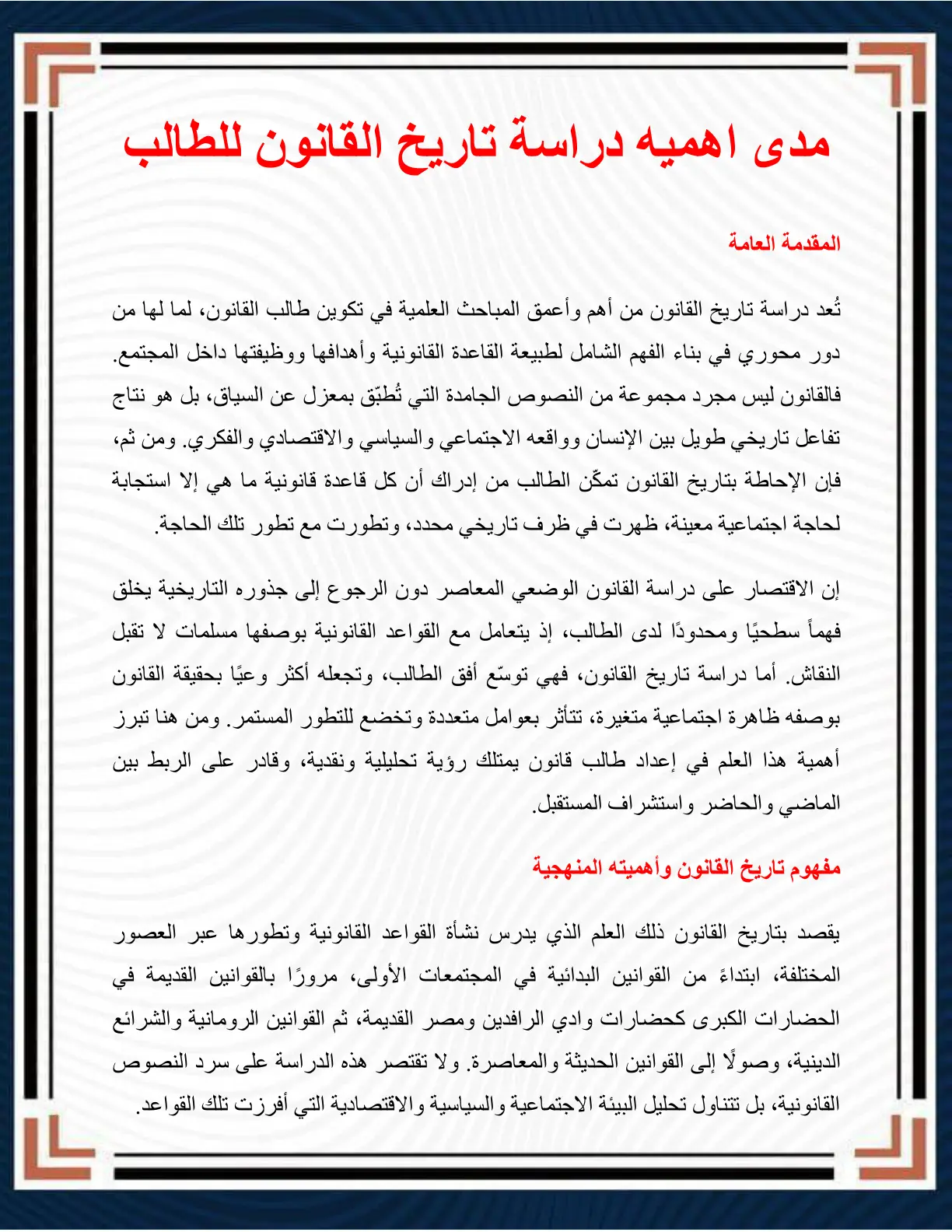 غلاف تقرير مدى أهمية دراسة تاريخ القانون للطالب