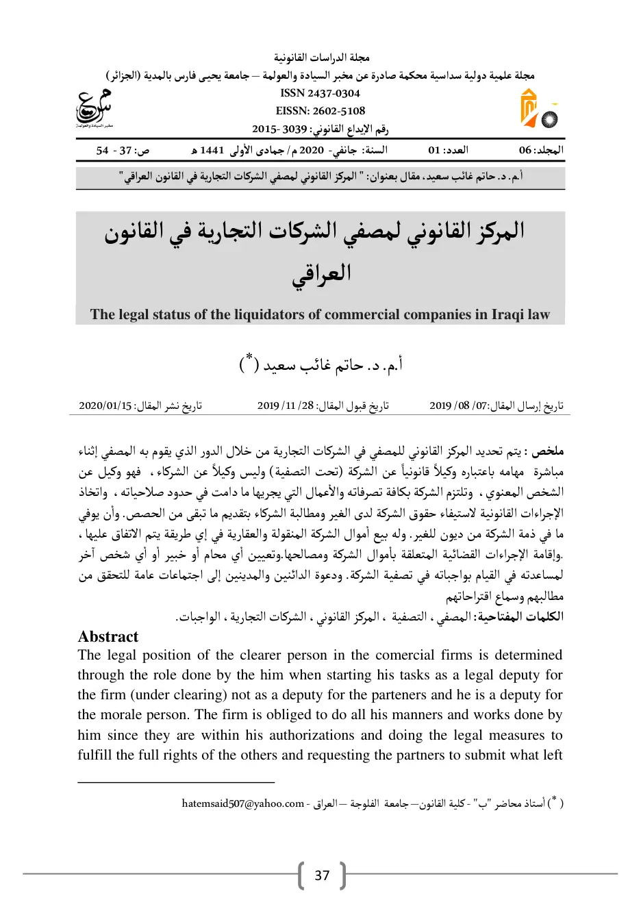 غلاف تقرير المركز القانوني لمصفي الشركات التجارية في القانون العراقي