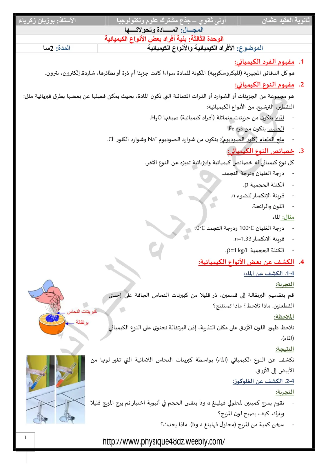 غلاف تقرير المجال المادة وتحولاتها: الأفراد الكيميائية والأنواع الكيميائية
