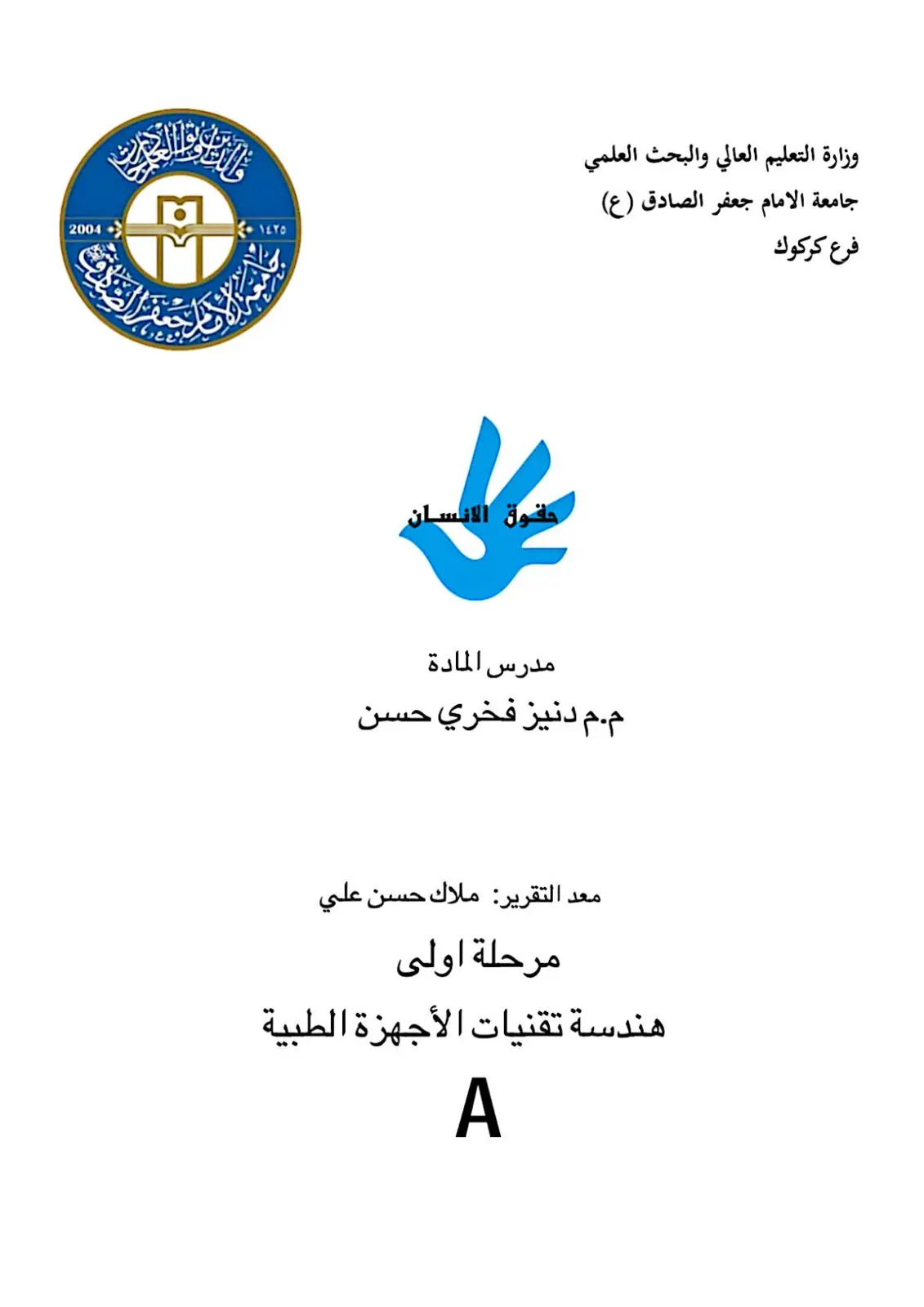 غلاف تقرير حقوق الانسان