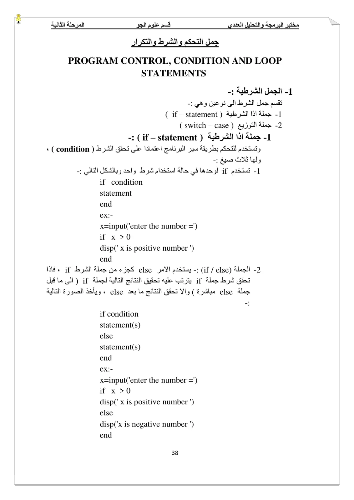 غلاف تقرير جمل التحكم والشرط والتكرار PROGRAM CONTROL, CONDITION AND LOOP STATEMENTS