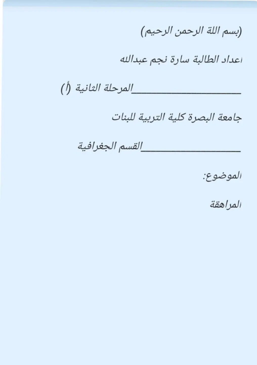 غلاف تقرير المراهقة