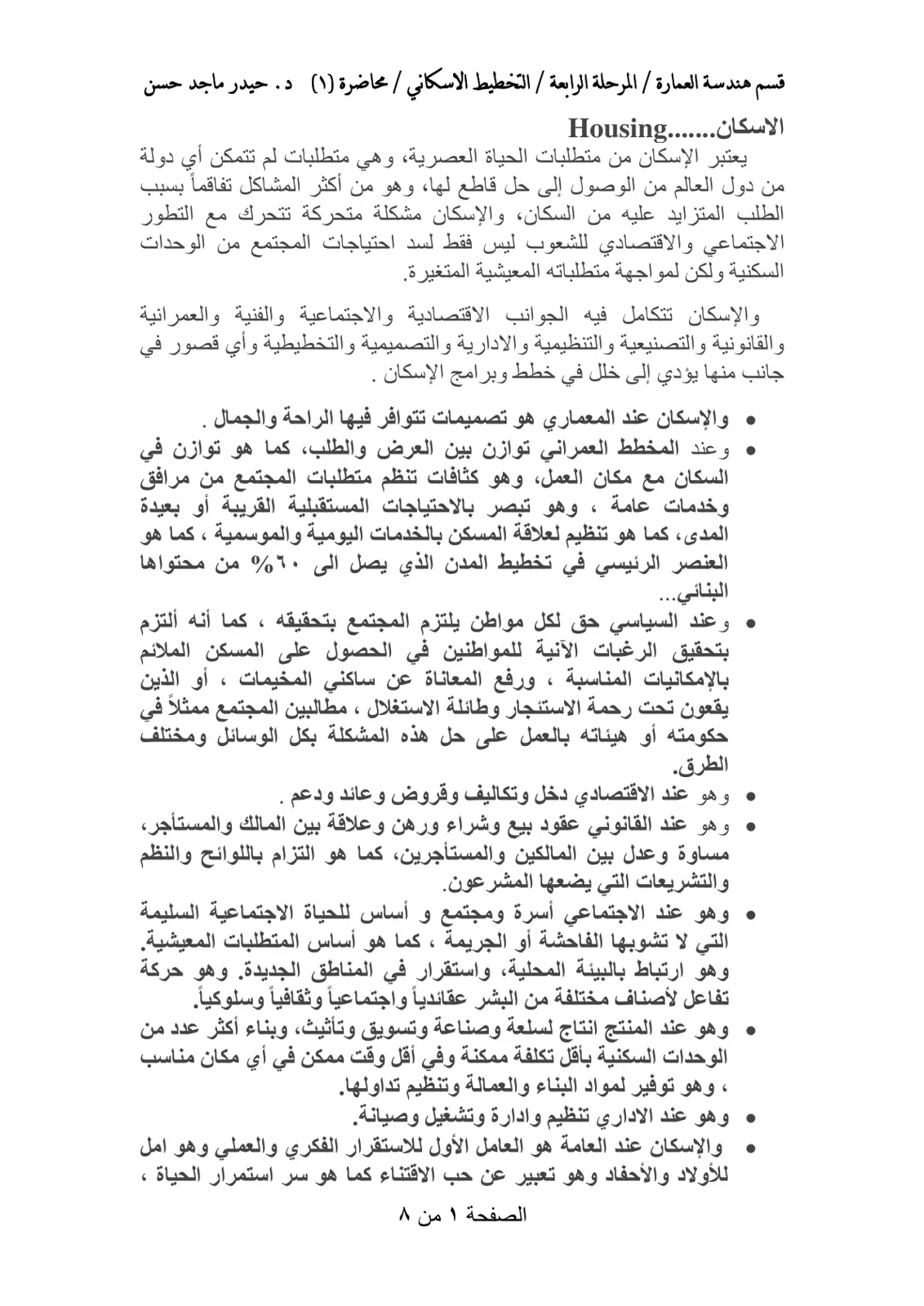 غلاف تقرير الاسكان