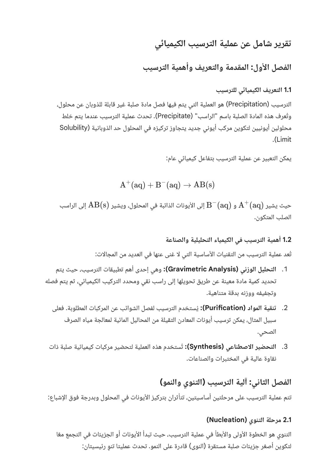 غلاف تقرير تقرير شامل عن عملية الترسيب الكيميائي