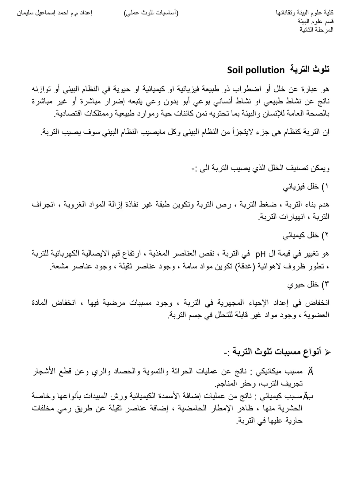 غلاف تقرير أساسيات تلوث التربة Soil Pollution