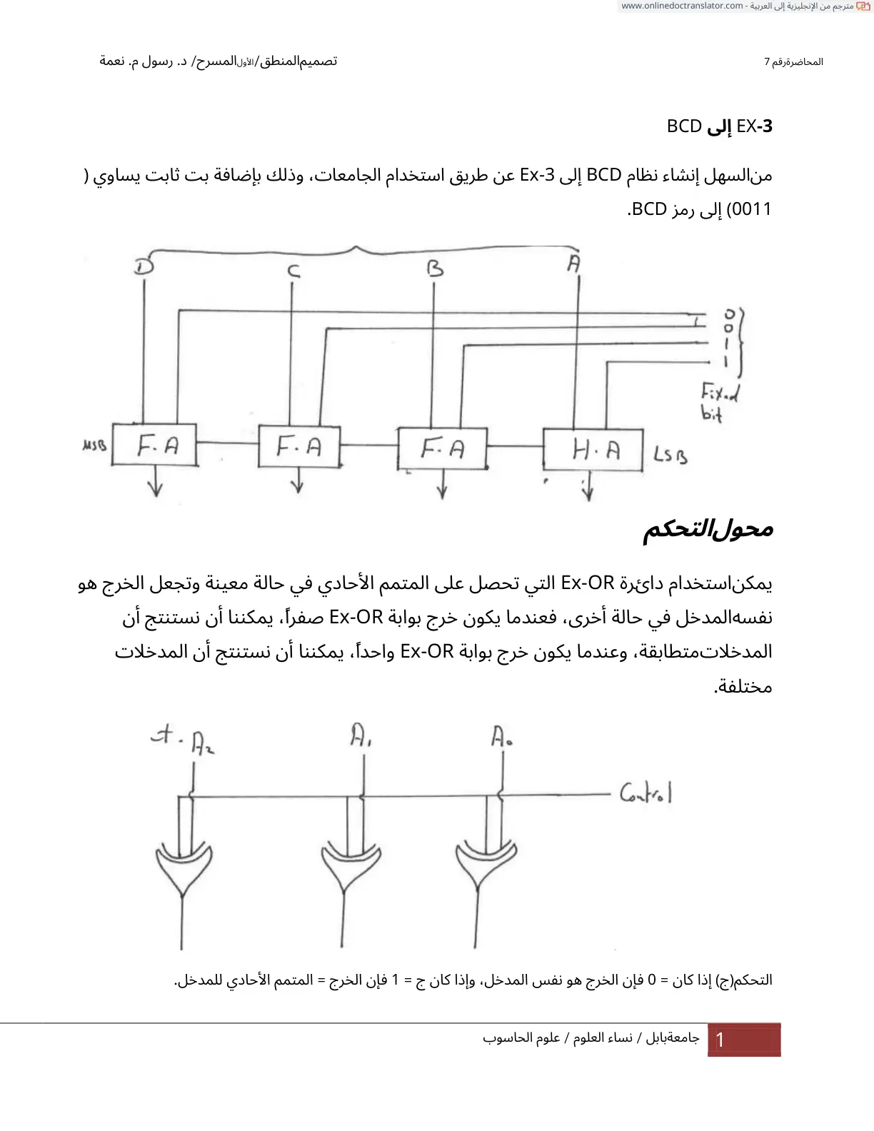 غلاف تقرير المحاضرة رقم 7 - تصميم المنطق / الأول المسرح - من 3-EX إلى BCD