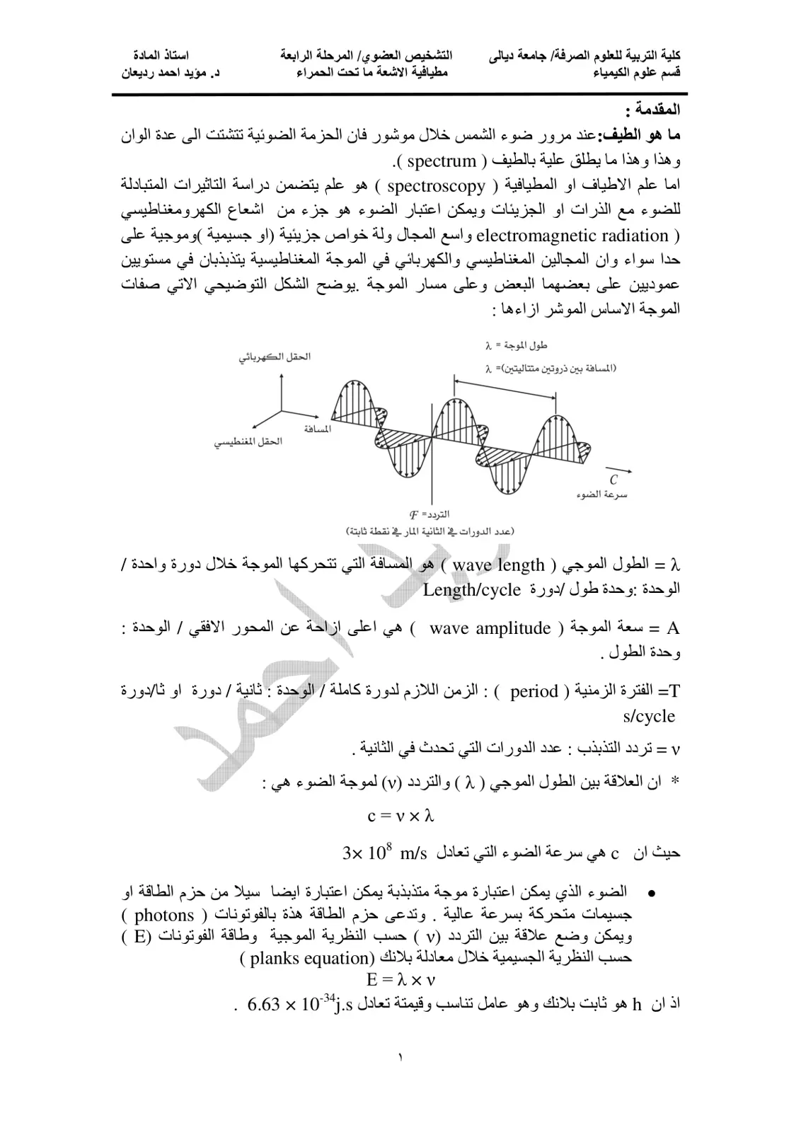 غلاف تقرير مطيافية الاشعة ما تحت الحمراء