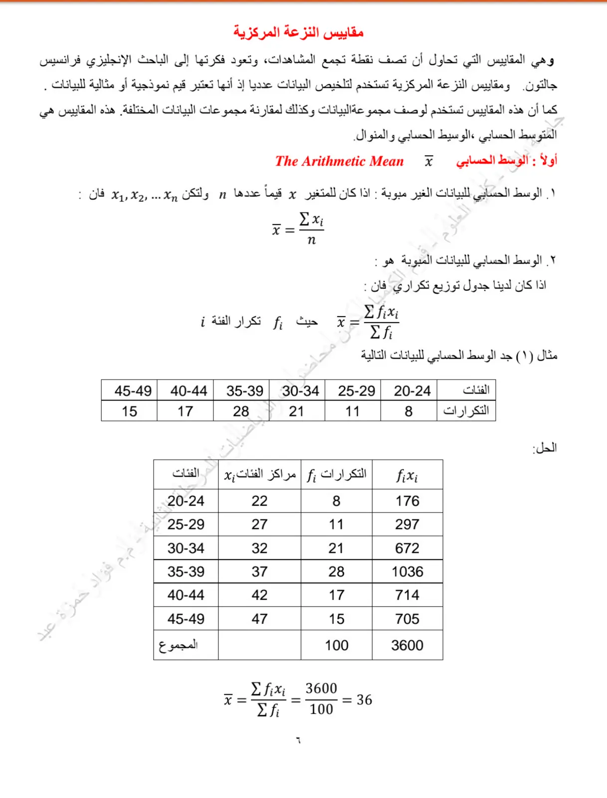 غلاف تقرير مقاييس النزعة المركزية