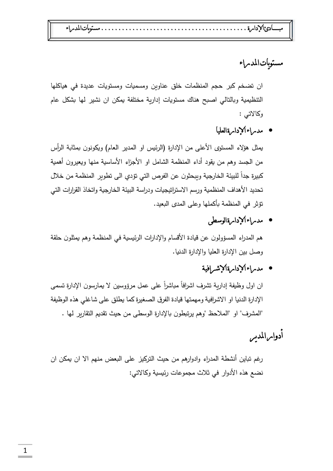 غلاف تقرير مبادئ الإدارة: مستويات المدراء