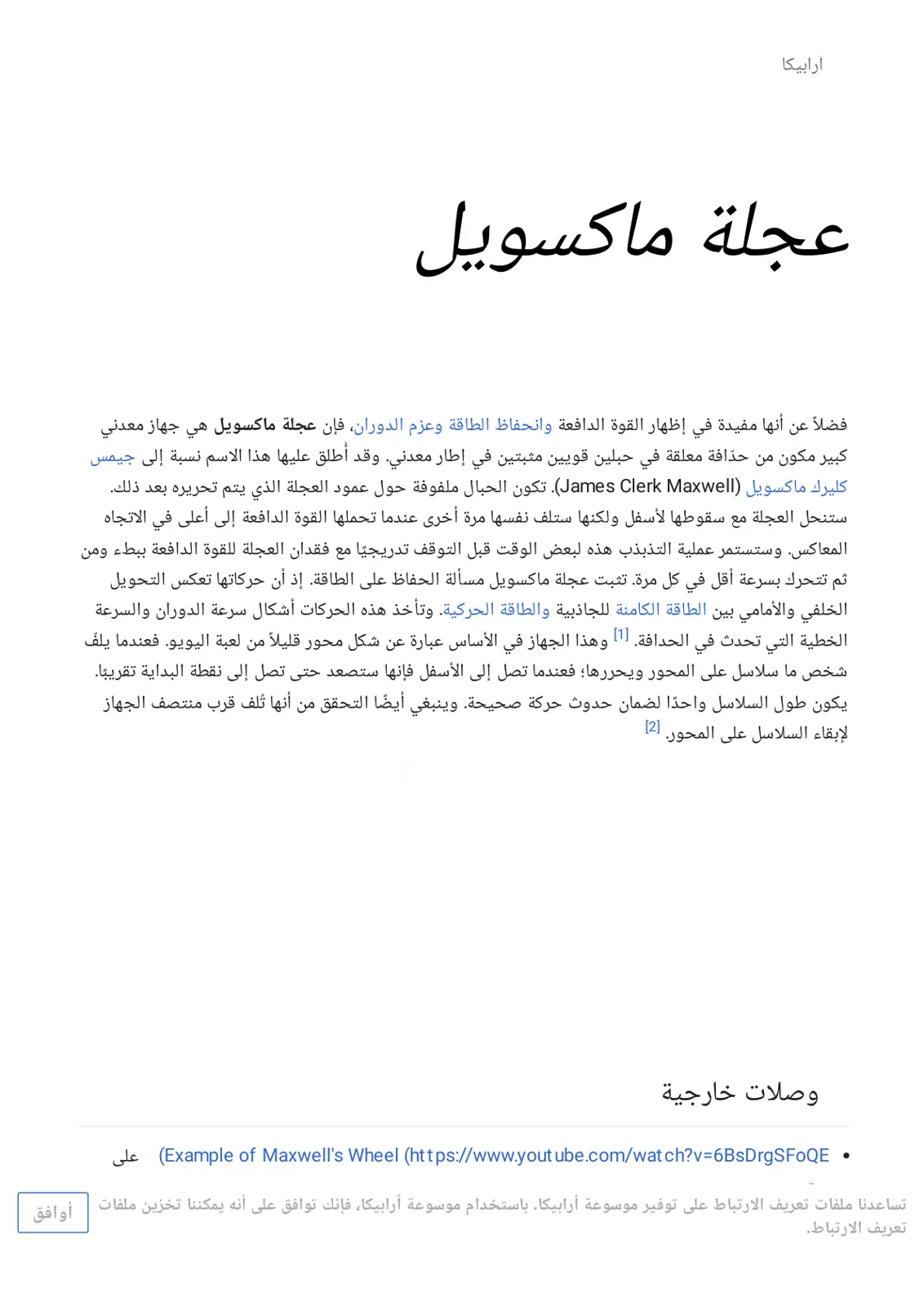 غلاف تقرير عجلة ماكسويل