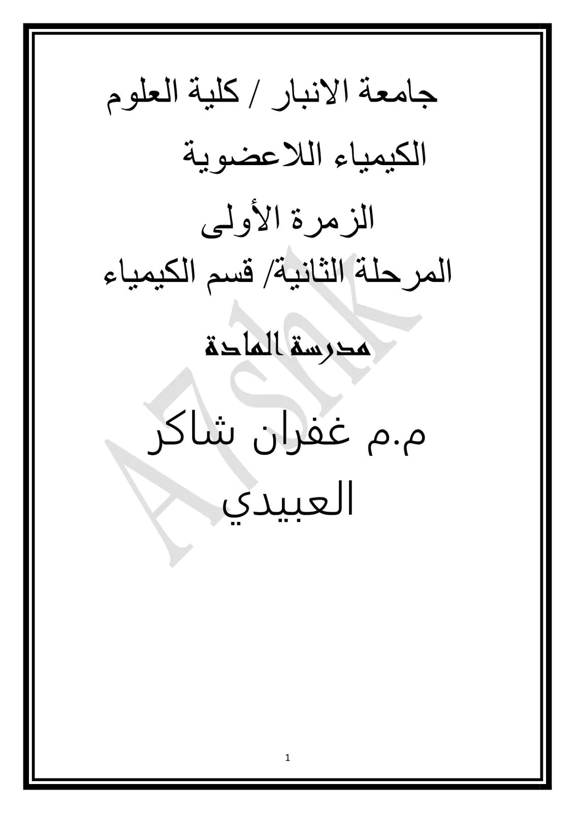 غلاف تقرير الكيمياء اللاعضوية: الزمرة الأولى