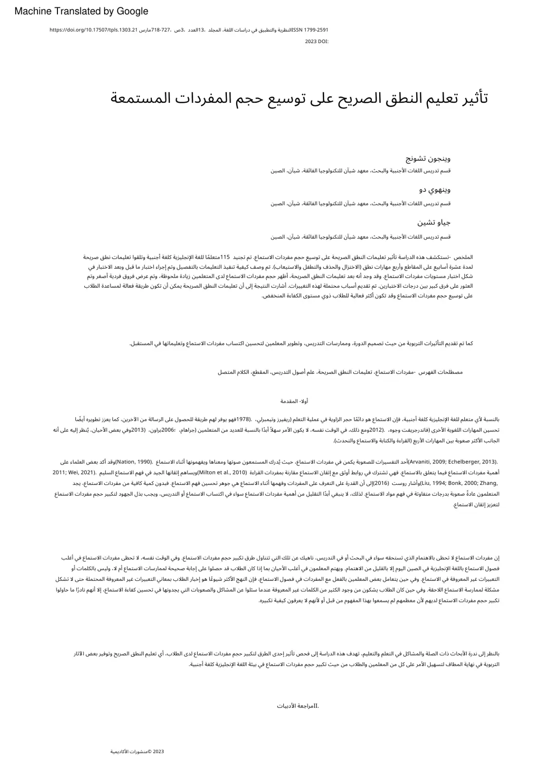 غلاف تقرير تأثير تعليم النطق الصريح على توسيع حجم المفردات المستمعة