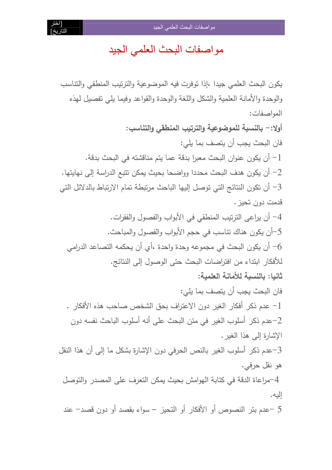 غلاف تقرير مواصفات البحث العلمي الجيد