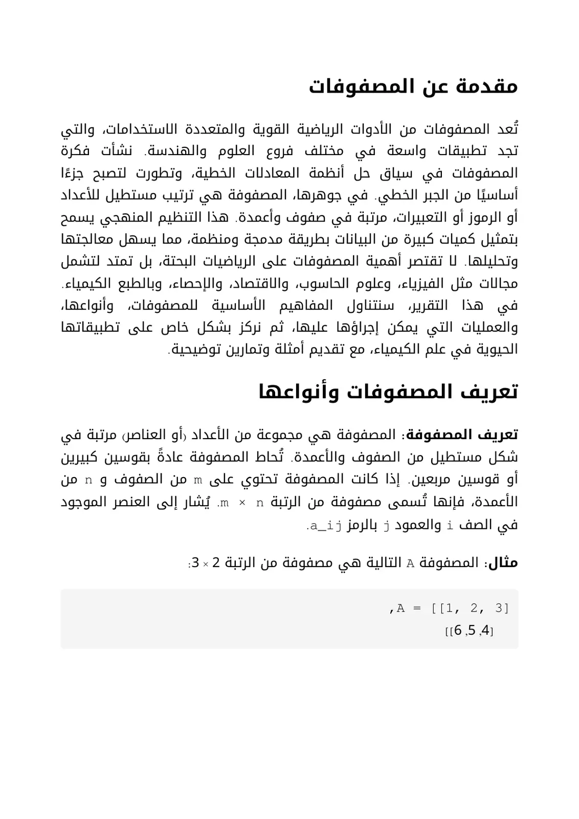 غلاف تقرير مقدمة عن المصفوفات