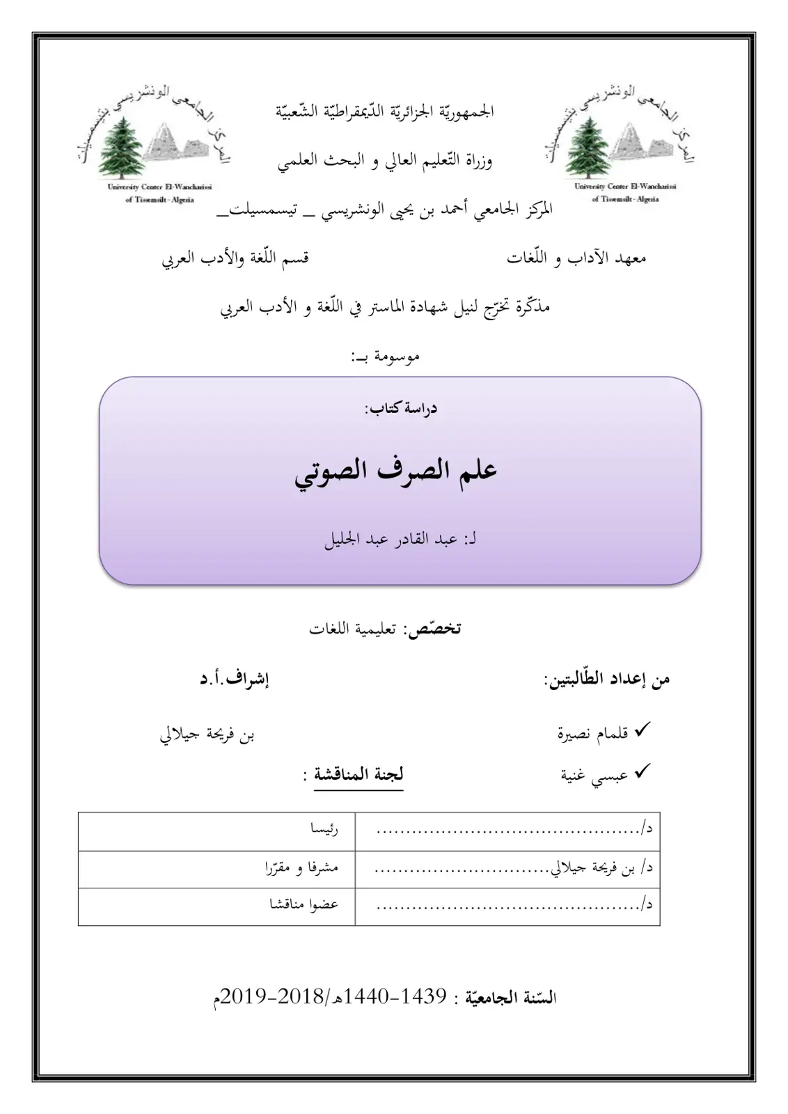 غلاف تقرير دراسة كتاب: علم الصرف الصوتي