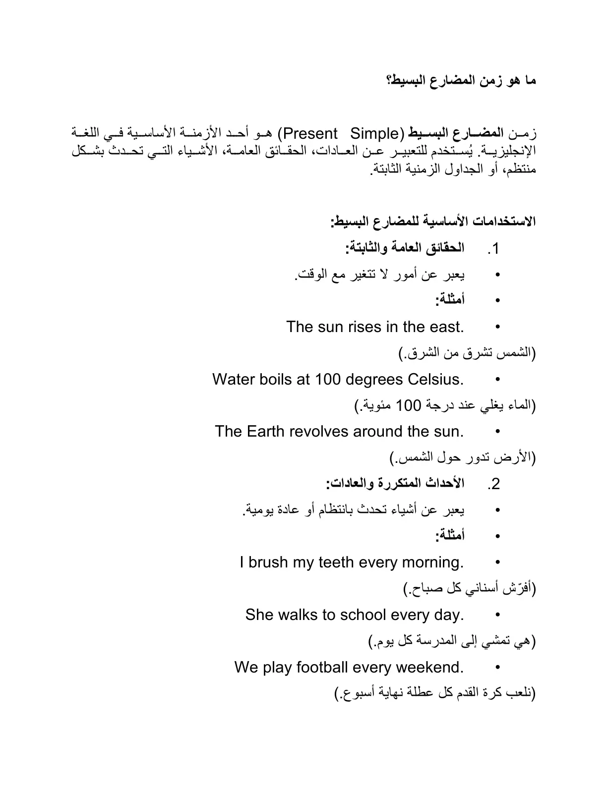 غلاف تقرير زمن المضارع البسيط