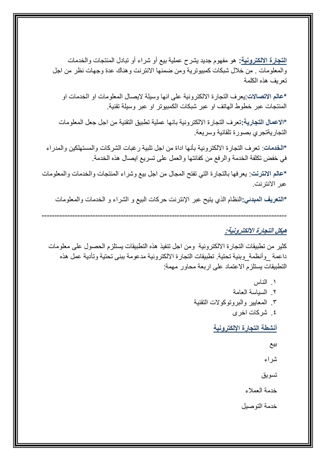 غلاف تقرير التجارة الالكترونية