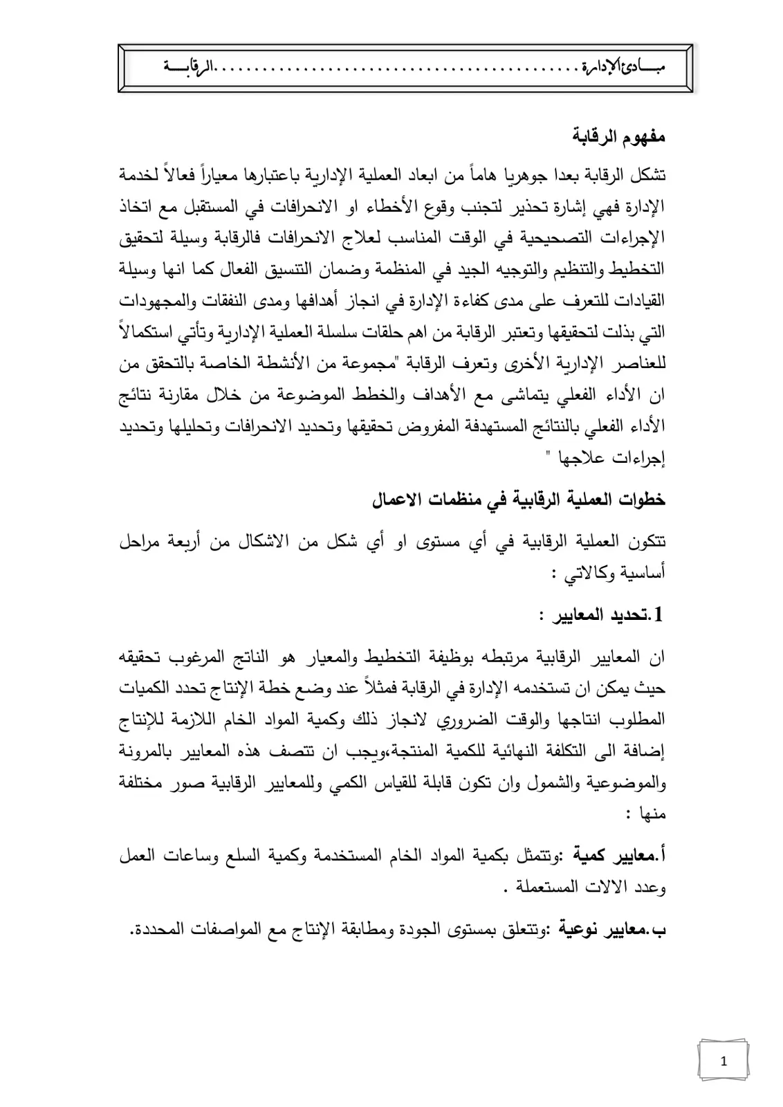 غلاف تقرير مبادئ الإدارة . مفهوم الرقابة