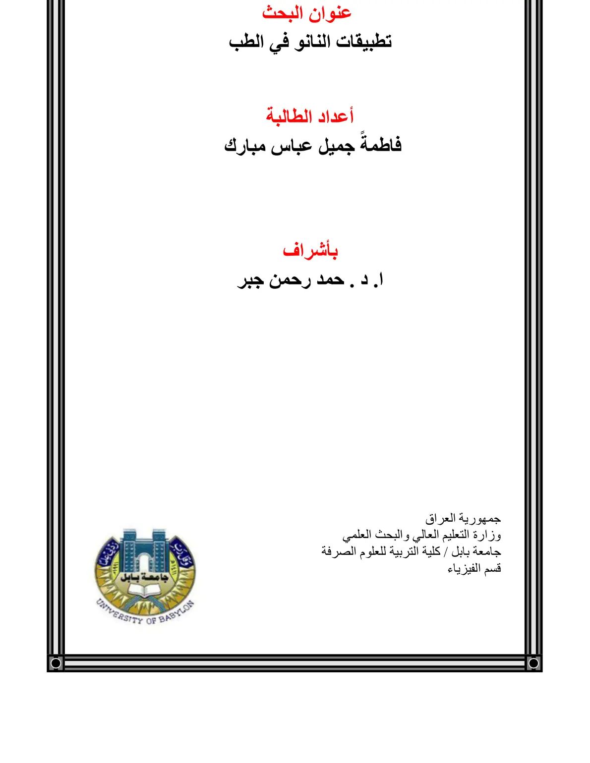 غلاف تقرير تطبيقات النانو في الطب