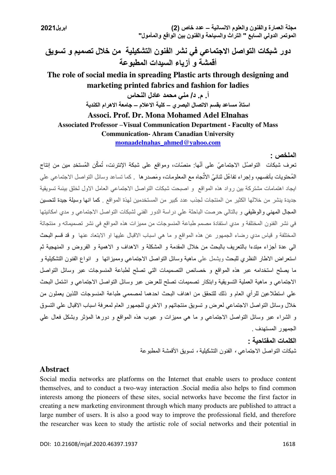 غلاف تقرير دور شبكات التواصل الاجتماعي في نشر الفنون التشكيلية من خلال تصميم وتسويق أقمشة أزياء السيدات المطبوعة