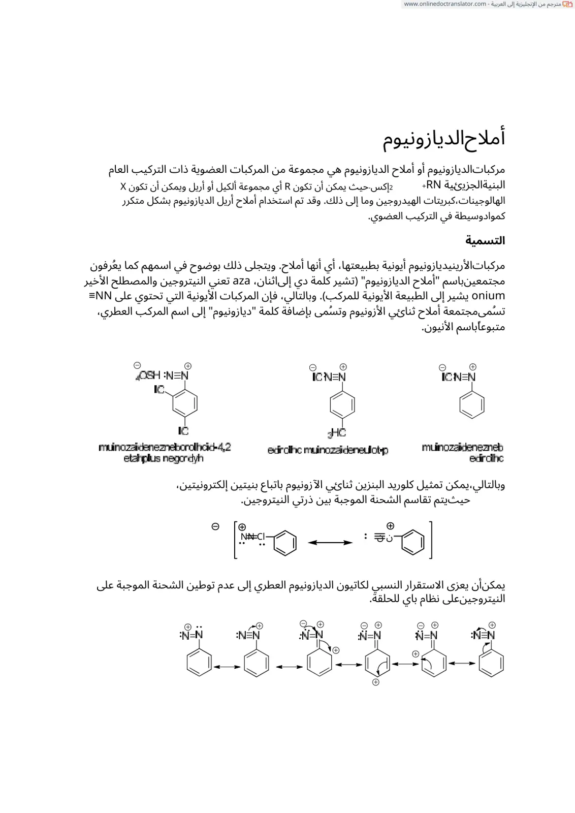 غلاف تقرير أملاح الديازونيوم