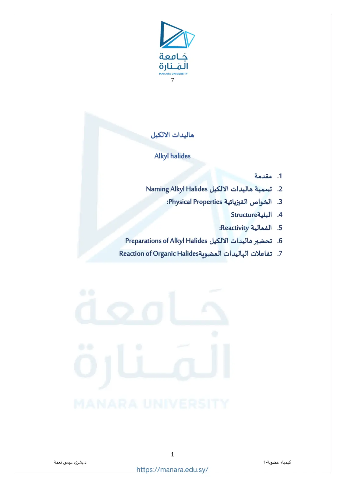 غلاف تقرير هاليدات الالكيل