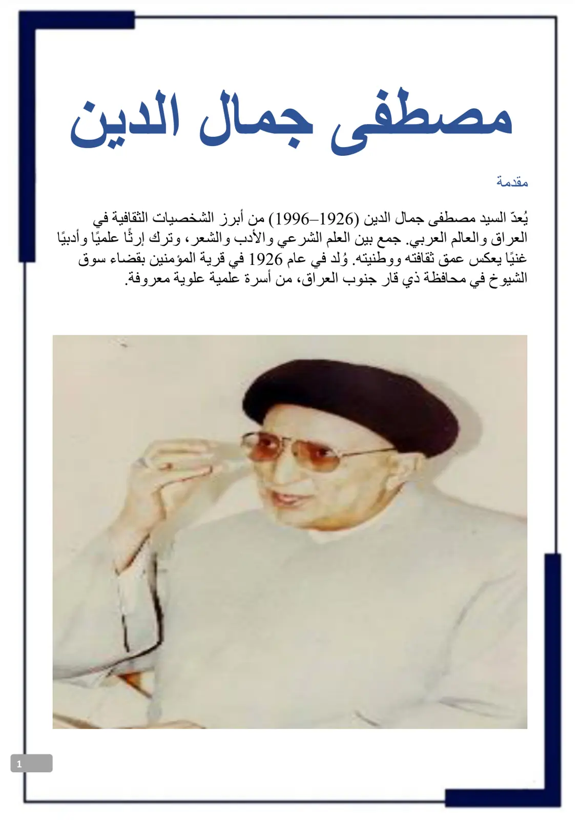غلاف تقرير مصطفى جمال الدين - مقدمة
