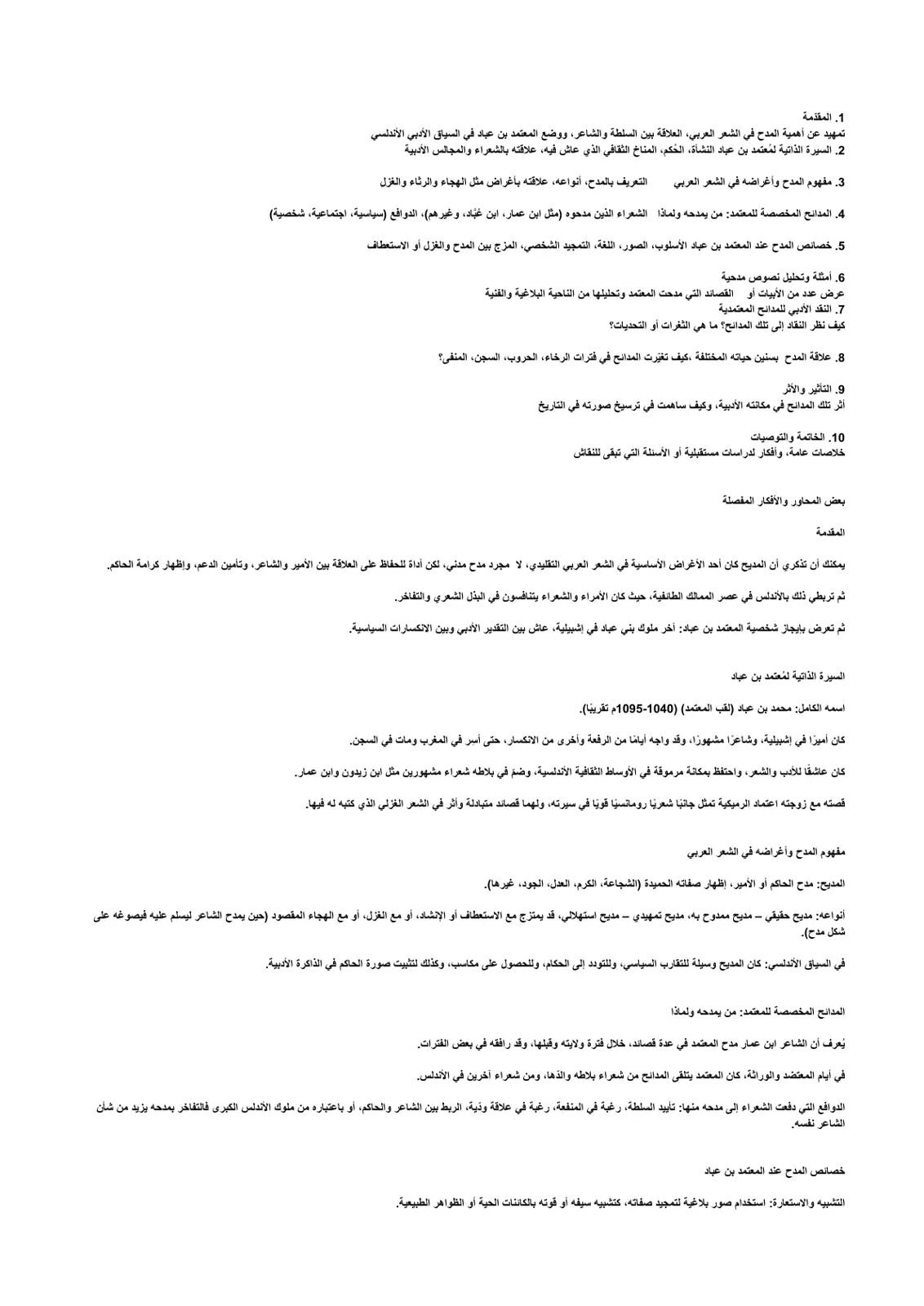 غلاف تقرير خصائص المدح عند المعتمد بن عباد في الشعر الأندلسي
