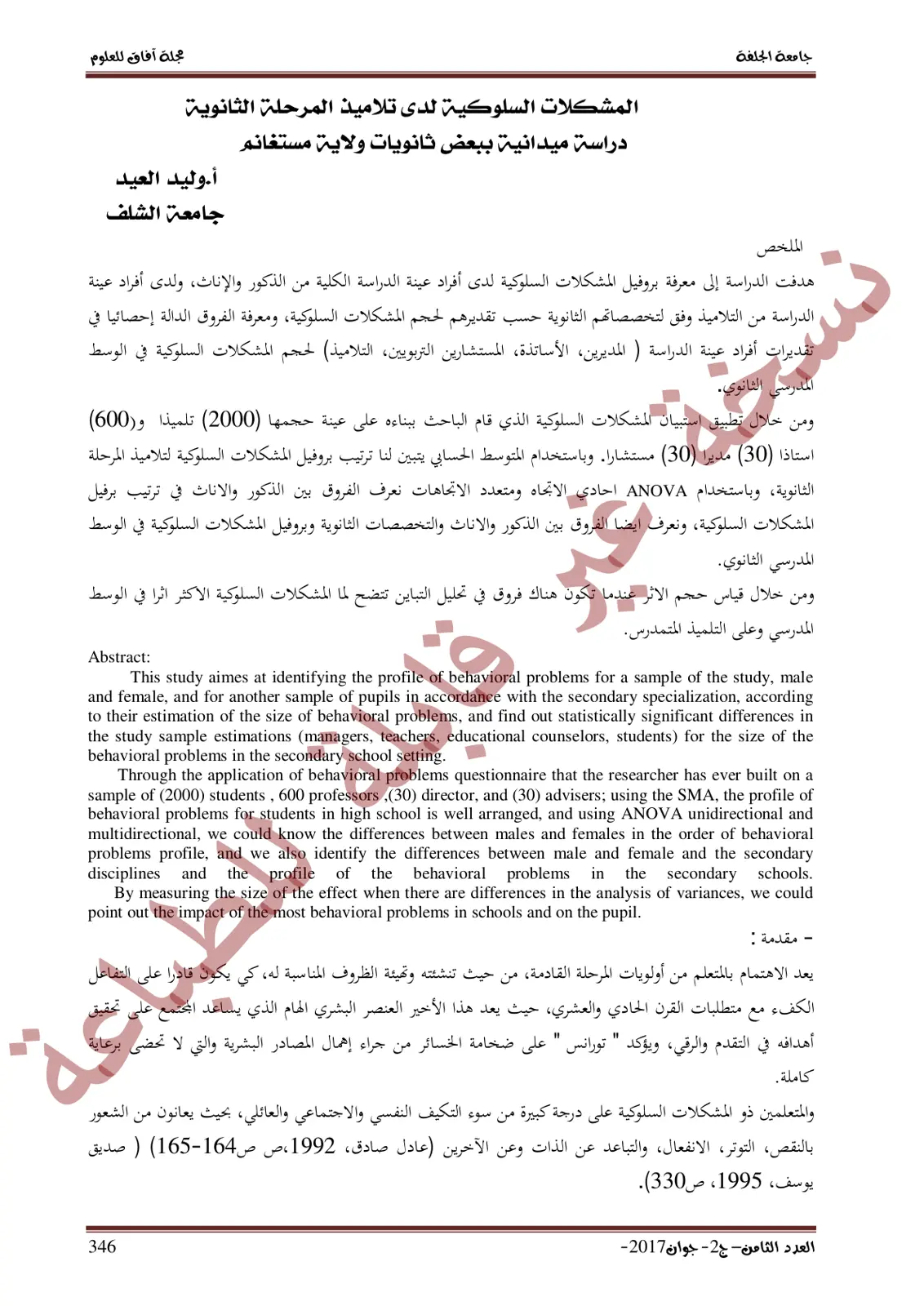 غلاف تقرير المشكلات السلوكية لدى تلاميذ المرحلة الثانوية