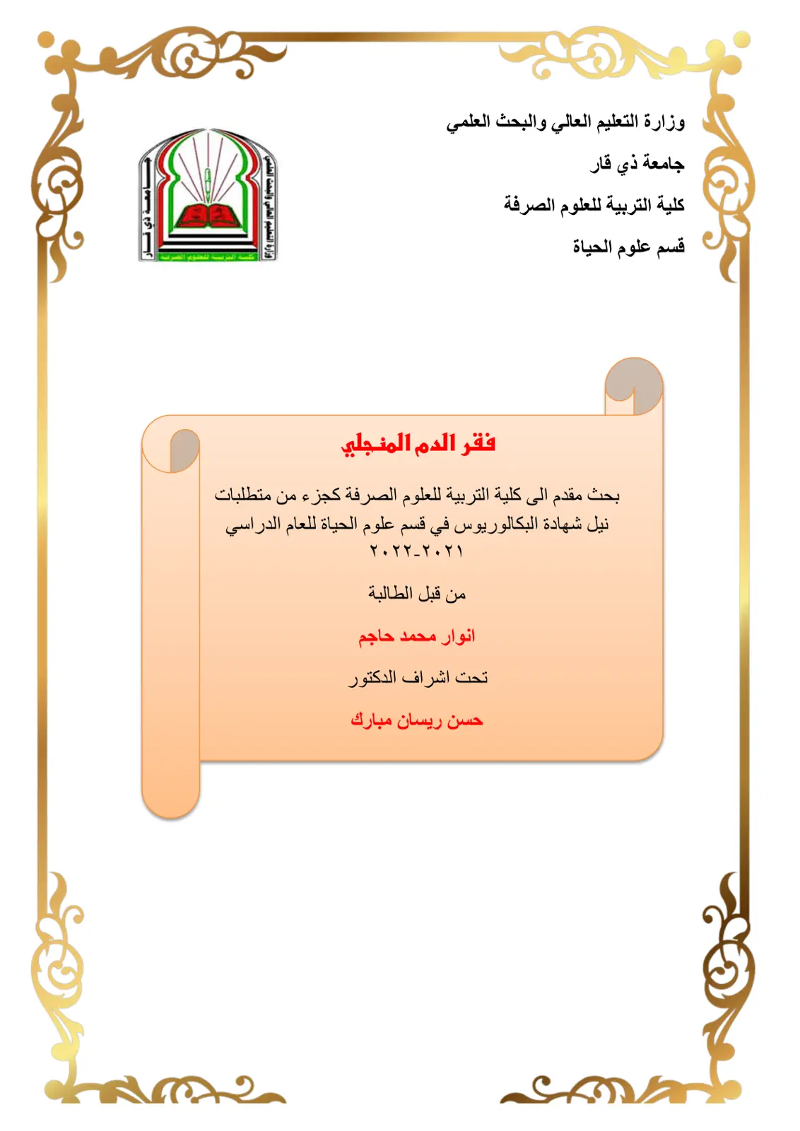 غلاف تقرير فقر الدم المنجلي