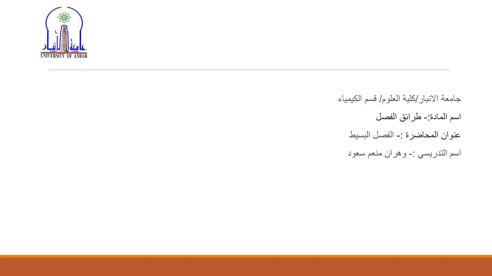 غلاف تقرير طرائق الفصل - الفصل البسيط